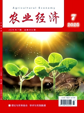 农业经济杂志